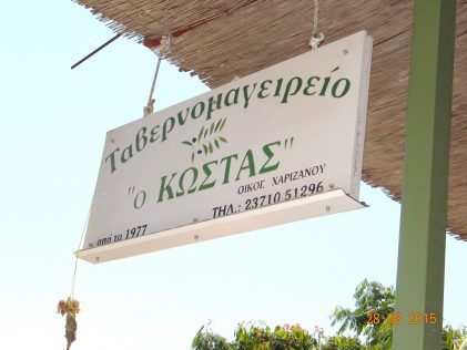 Kostas tavern in Psakoudia by placescases.com